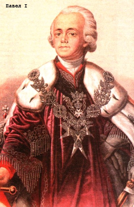 Император Павел I (портрет)