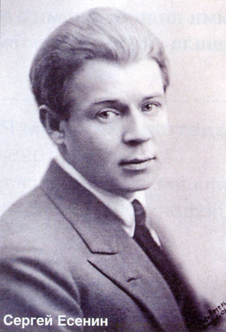 Сергей Есенин (фото)