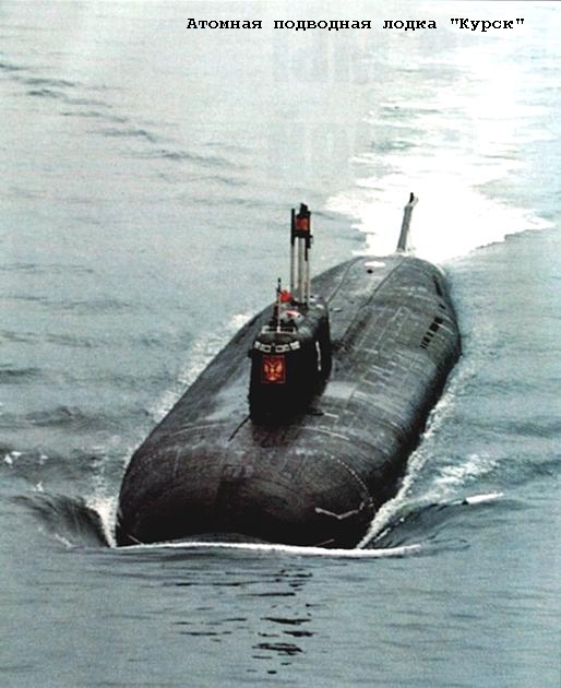 Атомная подводная лодка Курск