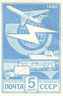 Почтовая марка СССР (1982)