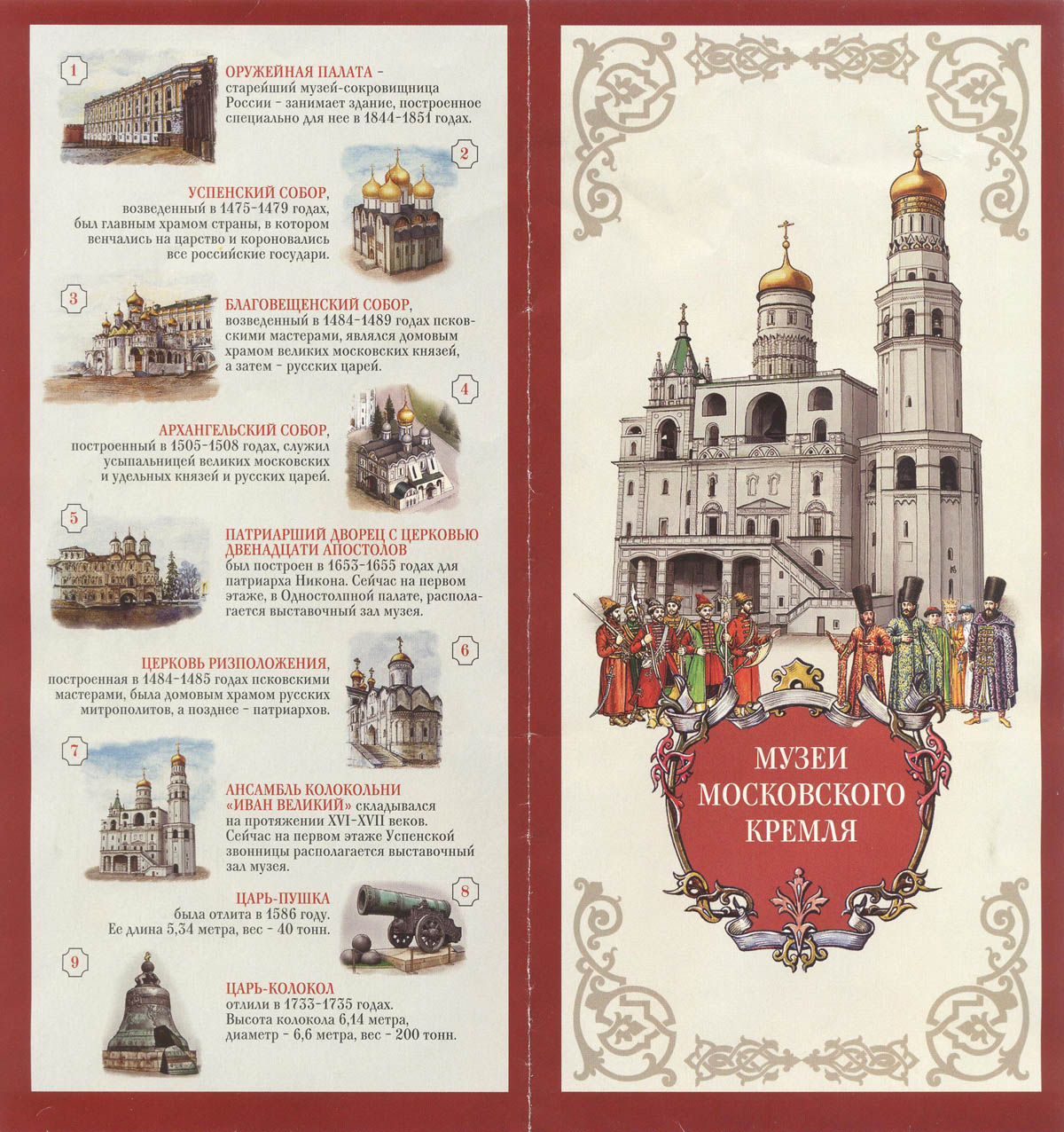 Музеи Московского Кремля схема